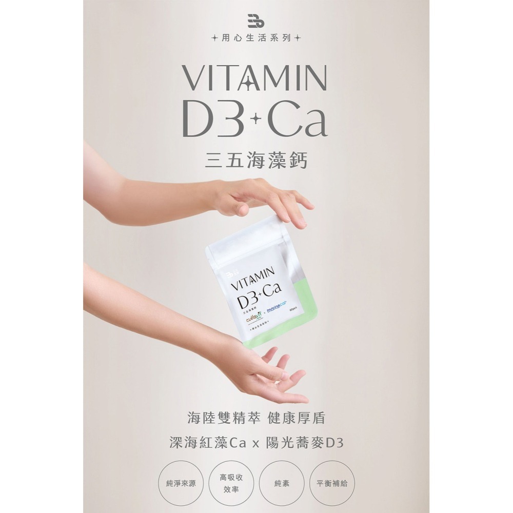 三五生技 海藻鈣500mgx60顆*1【贈】德之寶 全日綜合維生素發泡錠15錠*2-細節圖2