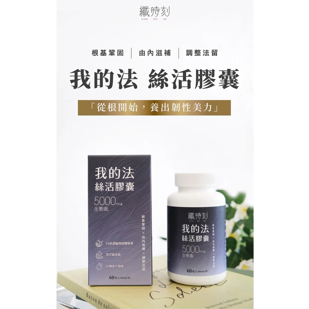 纖時刻 我的法絲活膠囊562mgx60粒*1 【贈】舒妃自然匯InNature清零屑抗屑洗髮精250ml*1-細節圖2