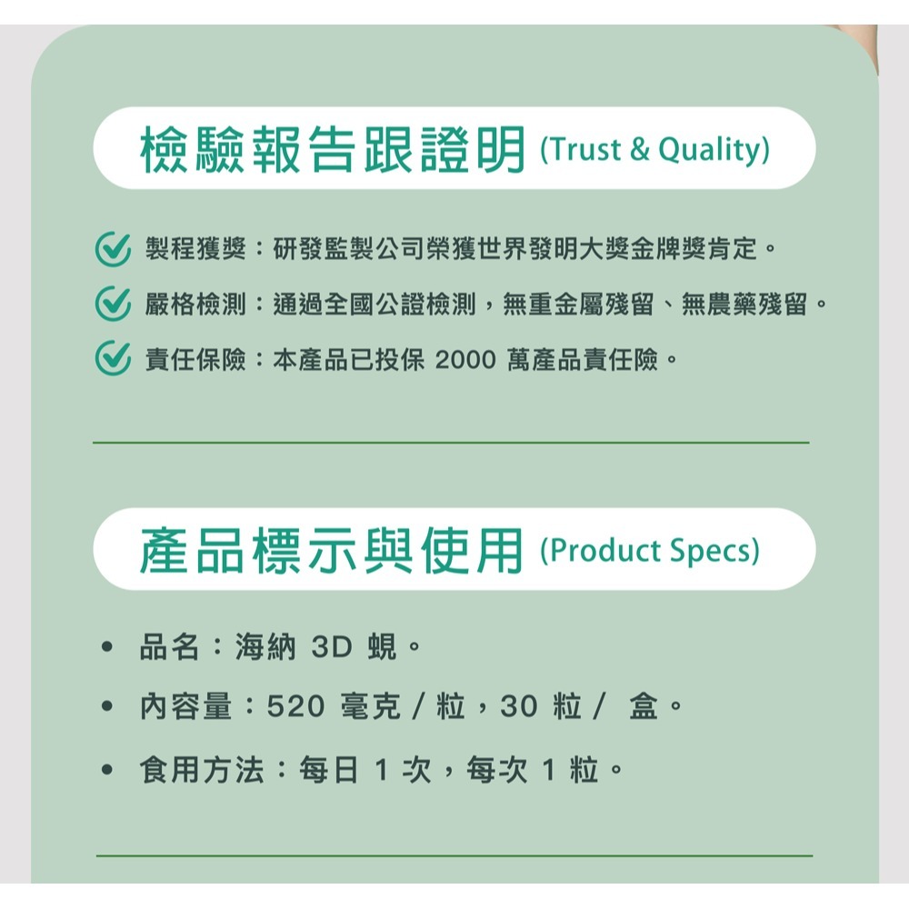 海巨 海納3D蜆520mgx30粒*1【贈】睦樂 鱈魚肝油(檸檬風味)250ml*1-細節圖3