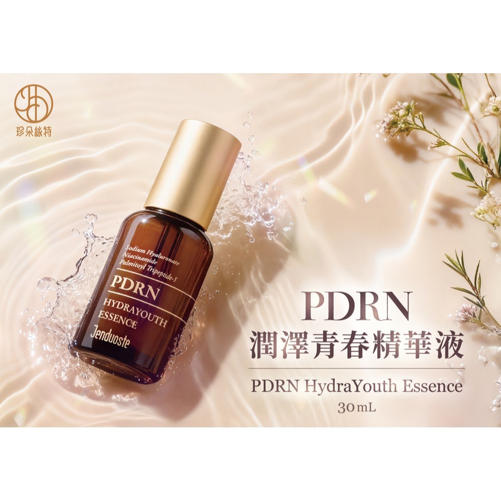 JDST珍朵絲特 PDRN潤澤青春精華液30ml*1【贈】日本純穗 天然有機淨白淡斑霜EX30ml*2-細節圖2