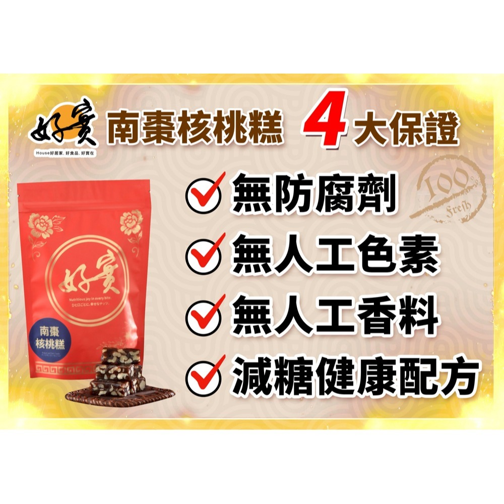 好實好居家 南棗核桃糕80g*1【贈】好實好居家 貴妃蜜棗80g*1-細節圖4