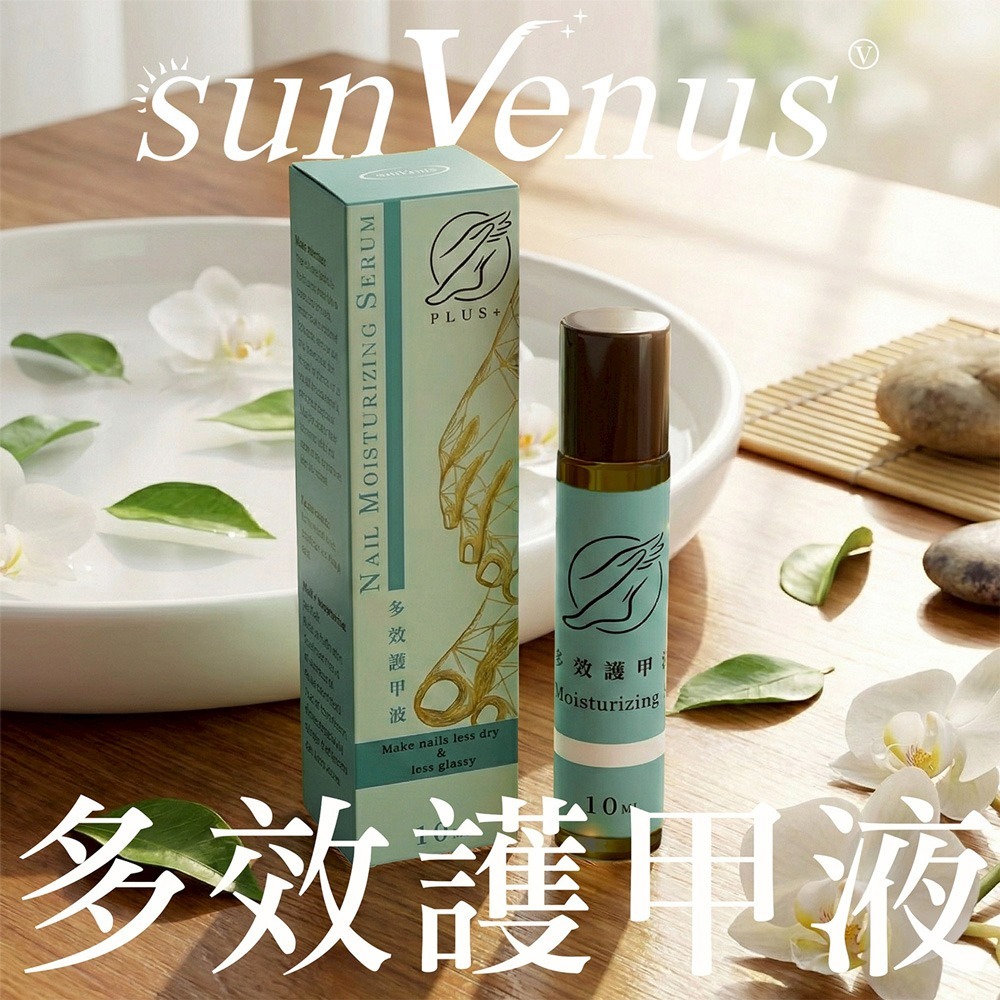 sunVenus 多效護甲液10ml*1【贈】舒妃自然匯 綠咖啡緊緻白皙沐浴乳500ml*1-細節圖2