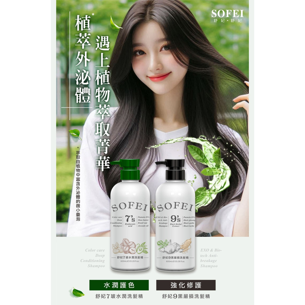 sunVenus 蘊髮重生精華 PLUS 10ml*1【贈】SOFEI舒妃 9黑嚴損洗髮精 600ml*1-細節圖4