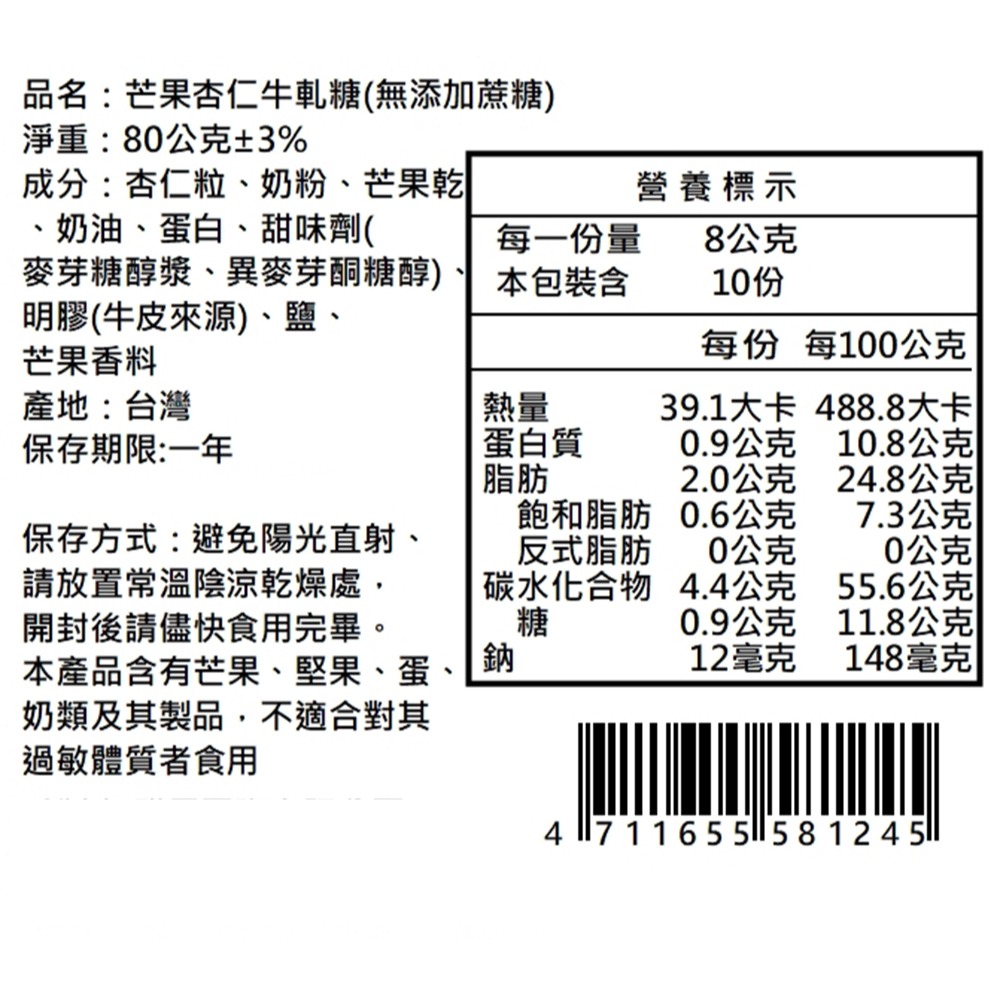 好實好居家 杏仁牛軋糖2入組(80g/入 芒果/草莓 各1 無添加蔗糖 效期都2026.11.23)-細節圖7