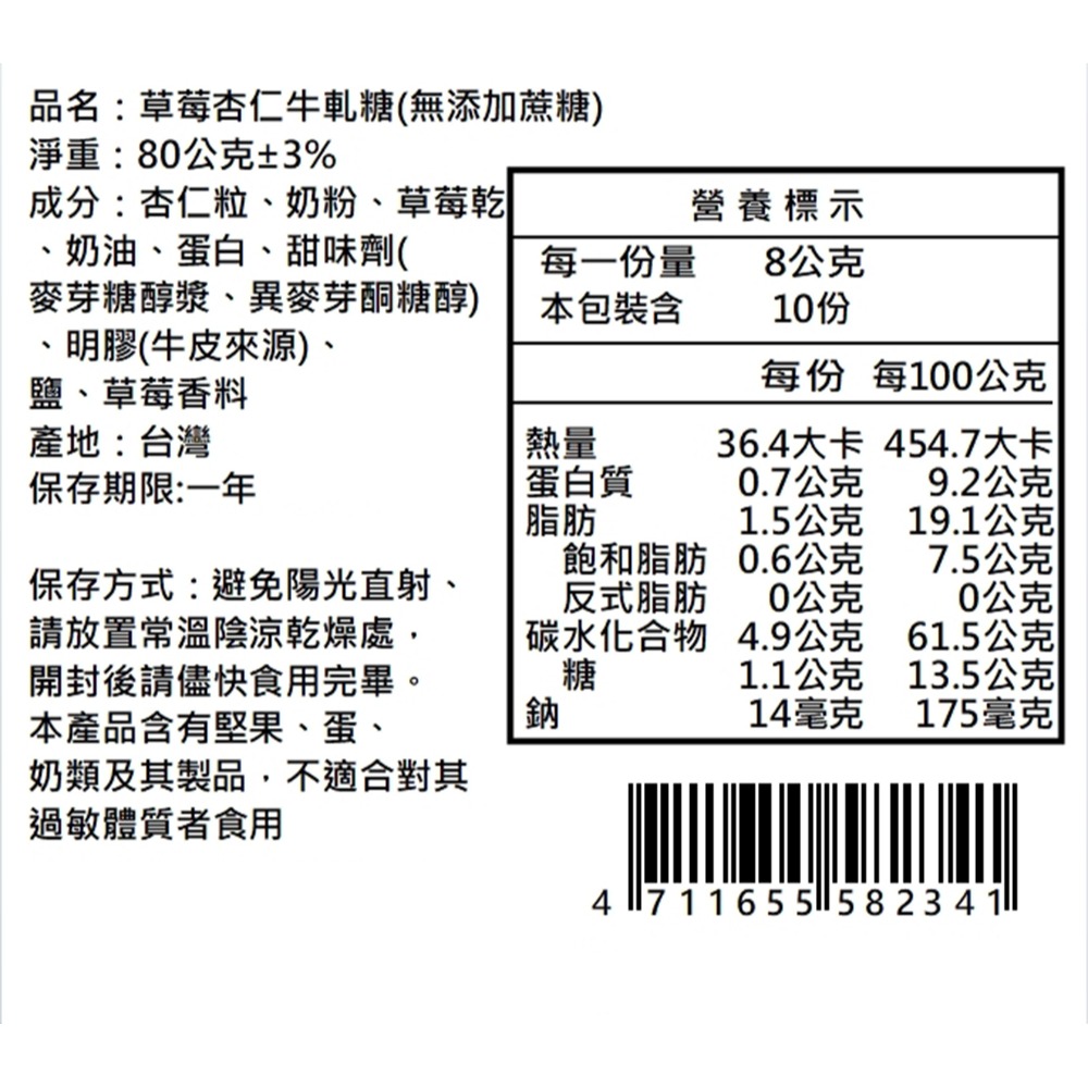 好實好居家 杏仁牛軋糖2入組(80g/入 芒果/草莓 各1 無添加蔗糖 效期都2026.11.23)-細節圖9