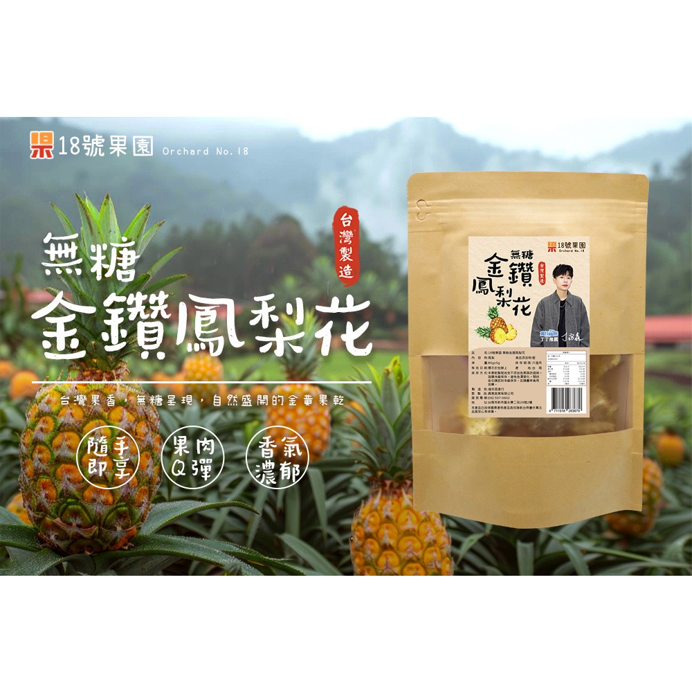 好實好居家 南棗夏威夷豆糕80g*1 效期2026.11.23【贈】18號果園 無糖金鑽鳳梨花80g*1-細節圖4