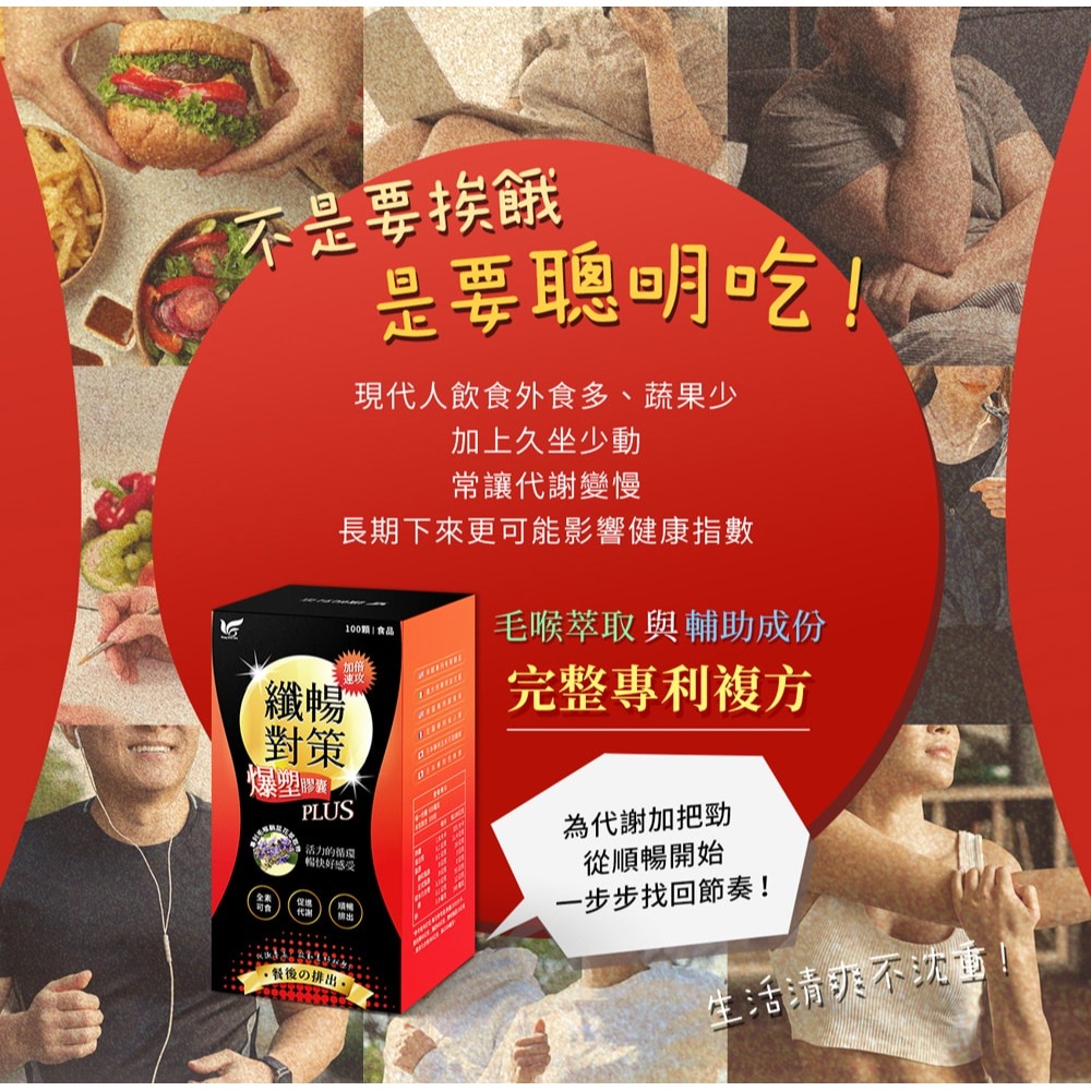 東華堂 專利毛喉纖暢對策爆塑膠囊PLUS 600mgx100顆*1【贈】sunVenus美型代謝錠Plus*2-細節圖5