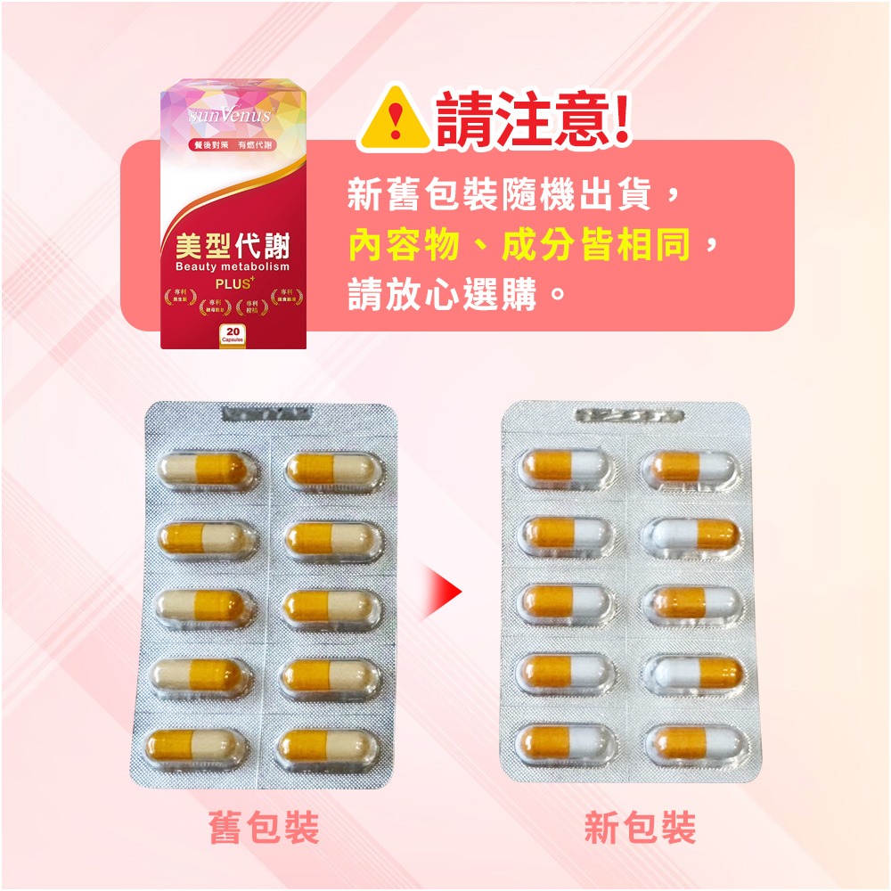 東華堂 專利毛喉纖暢對策爆塑膠囊PLUS 600mgx100顆*1【贈】sunVenus美型代謝錠Plus*2-細節圖11