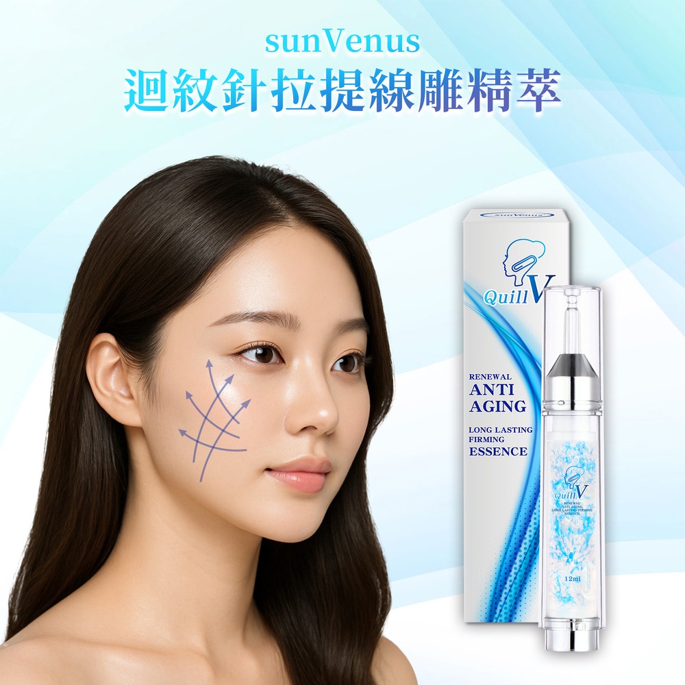 sunVenus 迴紋針拉提線雕精萃12ml*1【贈】我的心機 超淨透胺基酸保濕泡泡洗顏慕斯150ml*2-細節圖3