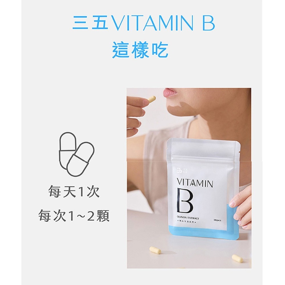 三五生技 藜麥B群570mgx30顆*1 效期2026.09.02【贈】德之寶 全日綜合維生素發泡錠15錠*1-細節圖7
