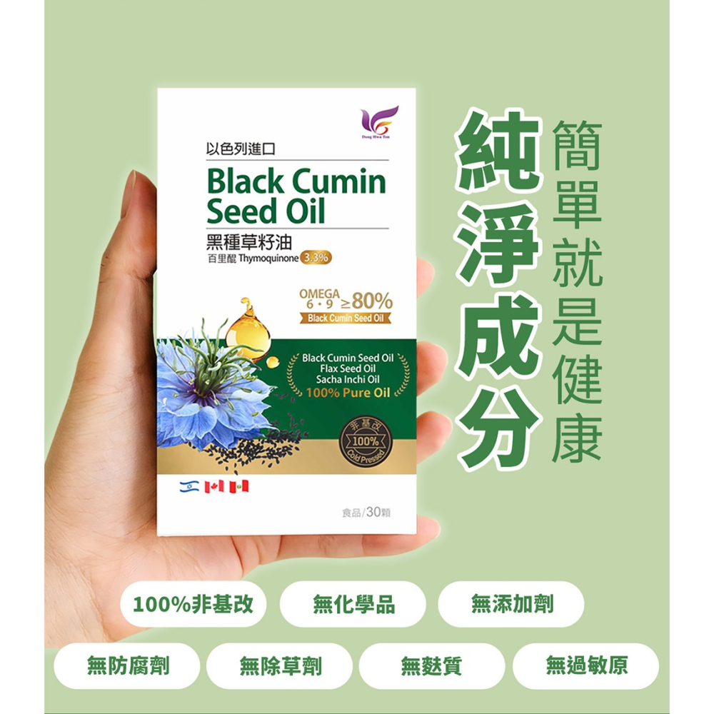 東華堂 神奇黑種草油700mgx30顆*1【贈】KHDr.日舒萃然B膠囊 430mgx30粒*2-細節圖5