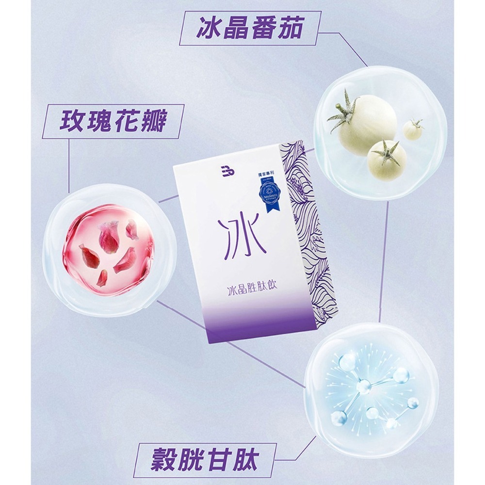 三五生技 冰晶胜肽飲50mlx8包*3【贈】少海生技 傳明酸美白安瓶精華30ml*1-細節圖7