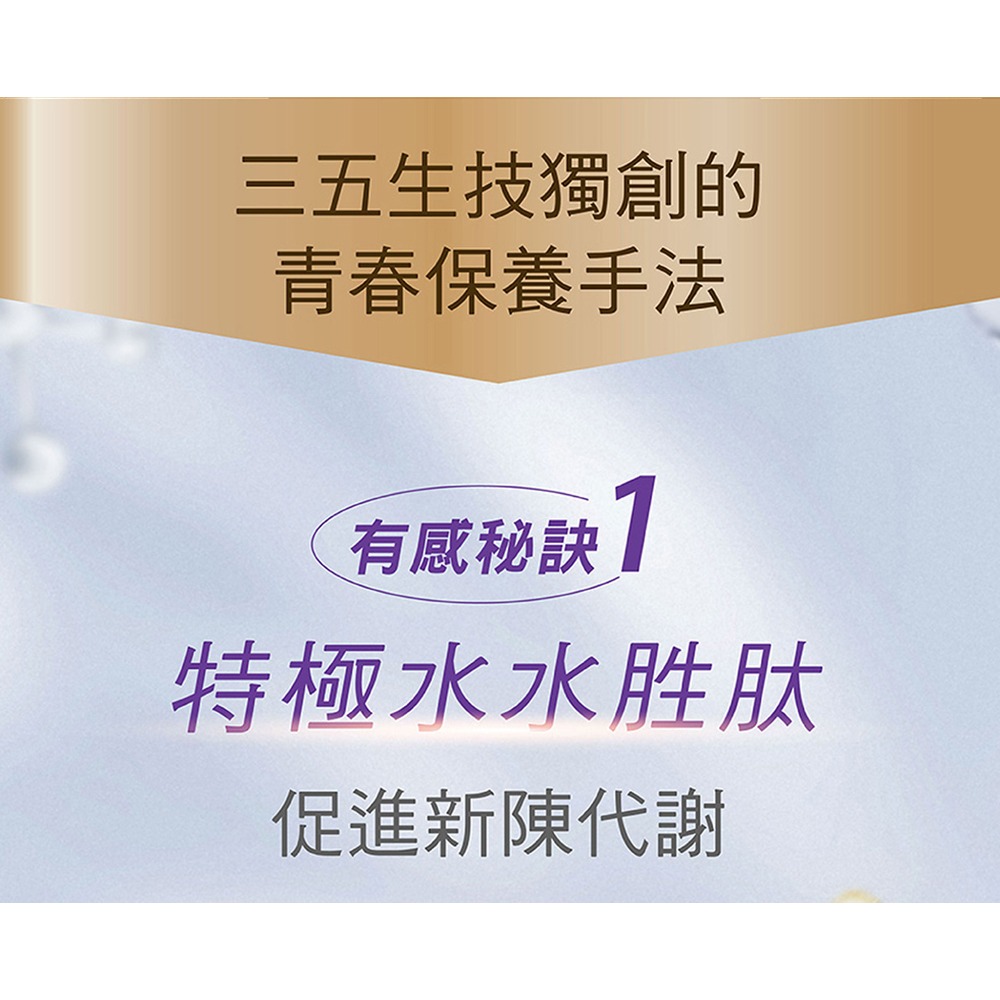 三五生技 冰晶胜肽飲50mlx8包*5【贈】COCOCHI AG抗糖小肌蛋晚安面膜5顆*1-細節圖4