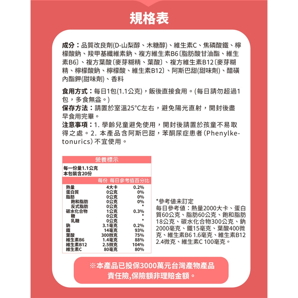 德之寶 美妍鐵速溶粉1.1gx20包*2【贈】東華堂 抗易佳活力C PLUS500mgx20顆*2-細節圖7