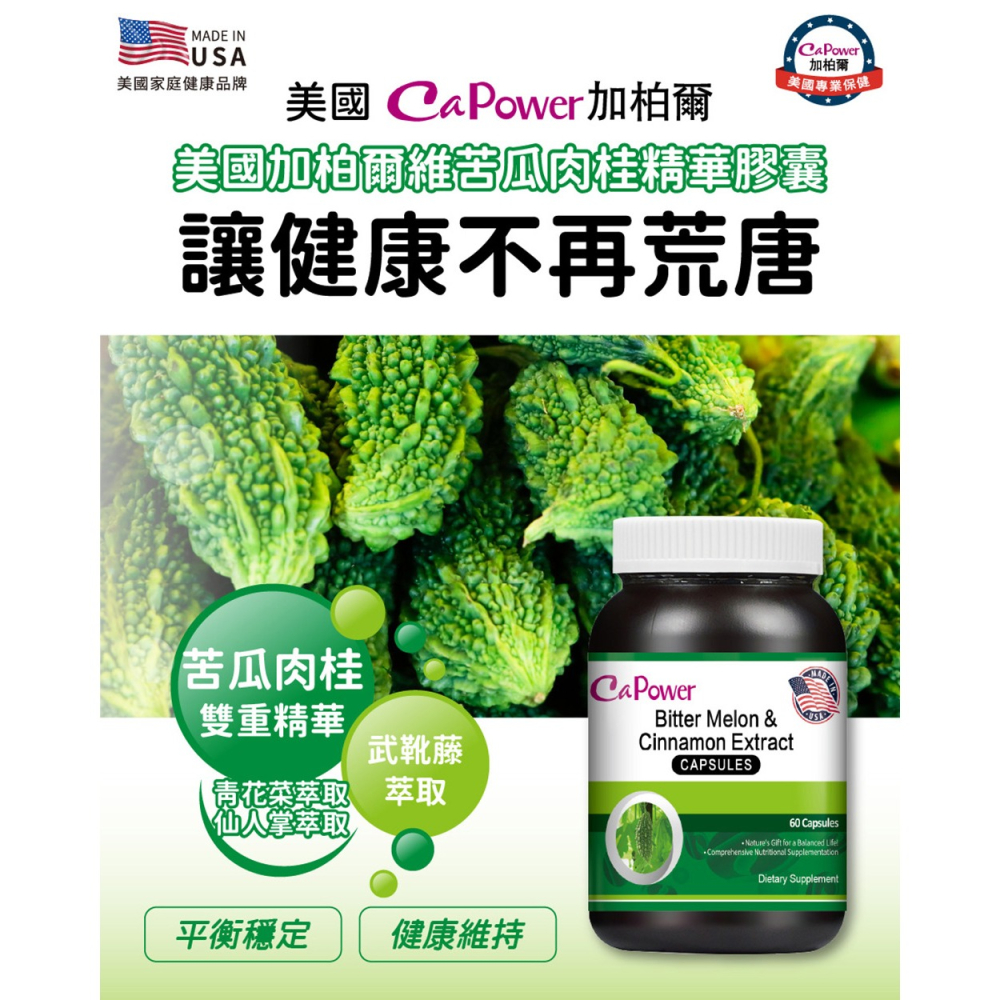 CaPower加柏爾 苦瓜肉桂精華膠囊1.048gx60粒*1【贈】KHDR. 蘋果柑橘果膠15gx4包*2-細節圖2