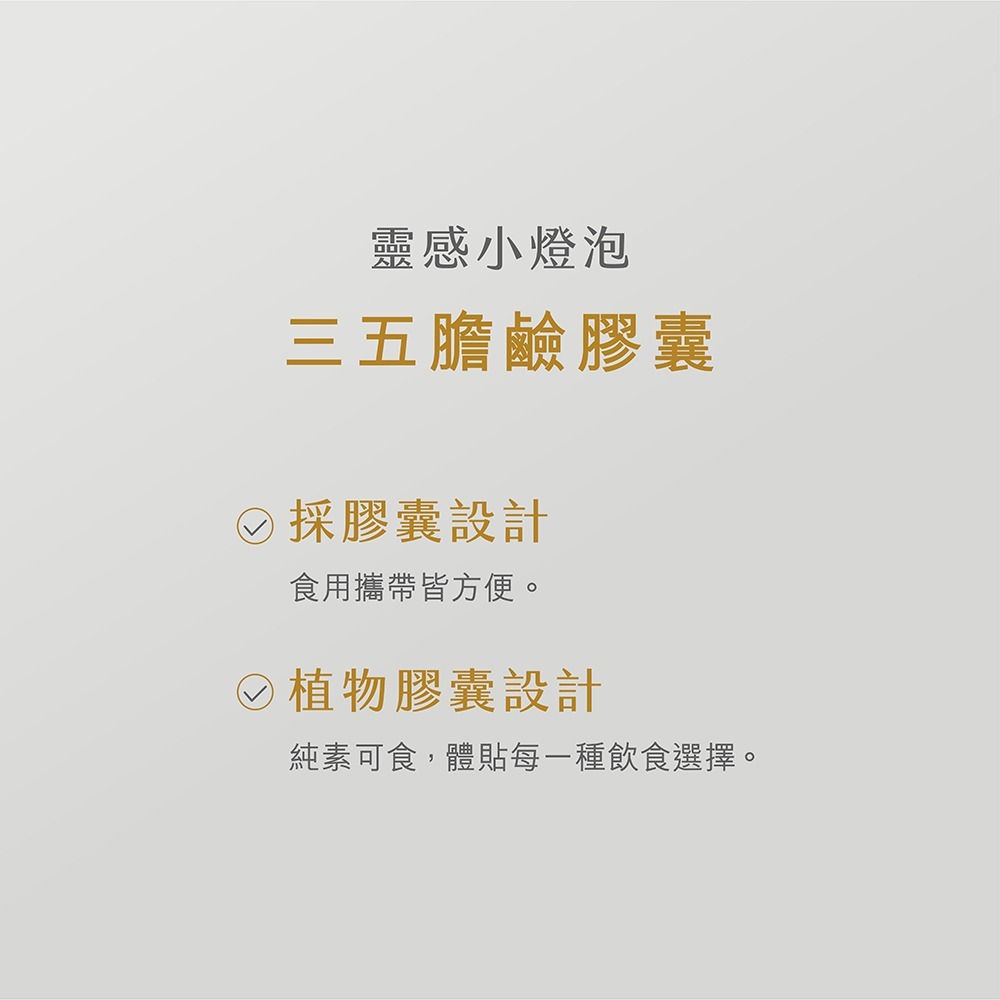 CaPower加柏爾 高單位魚油軟膠囊1.5gx60粒*1【贈】三五生技 膽鹼膠囊0.65gx60顆*1-細節圖7