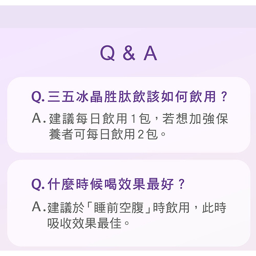 三五生技 冰晶胜肽飲50mlx8包*1【贈】日本米之姬 植萃輕透潤瑕防曬米粉底30ml*1-細節圖6