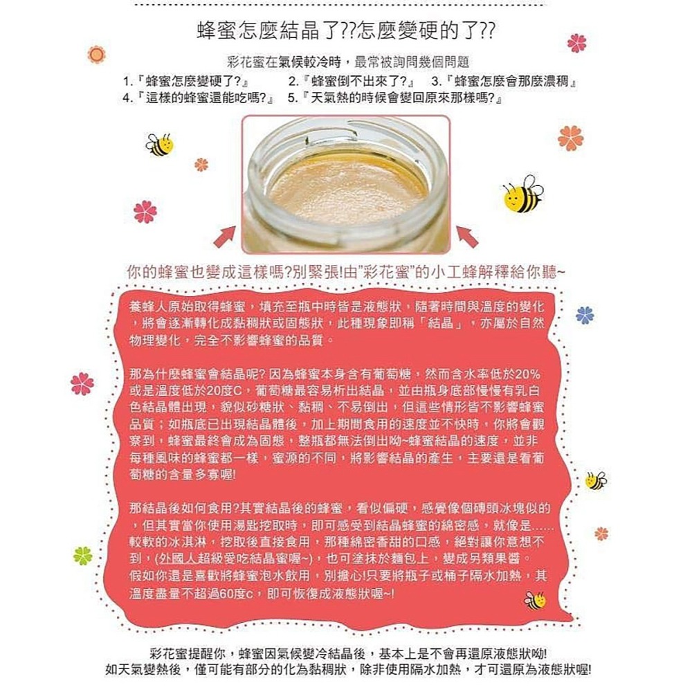 彩花蜜 台灣原淬蜂蜜700g*2【贈】kinyo 自動磁力攪拌杯MMC-103*1-細節圖4