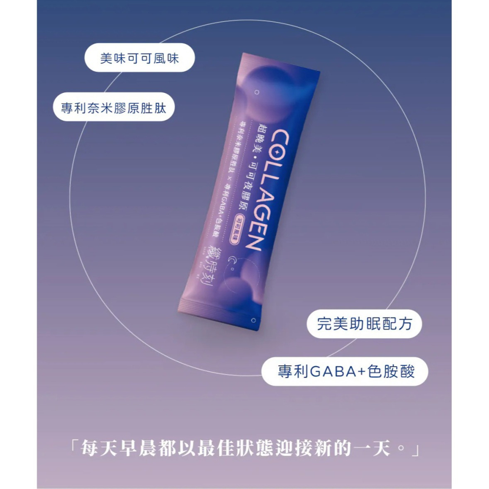 纖時刻 超晚美可可夜膠原8.5gx15包*1【贈】德之寶 美妍鐵速溶粉1.1gx20包*1-細節圖4