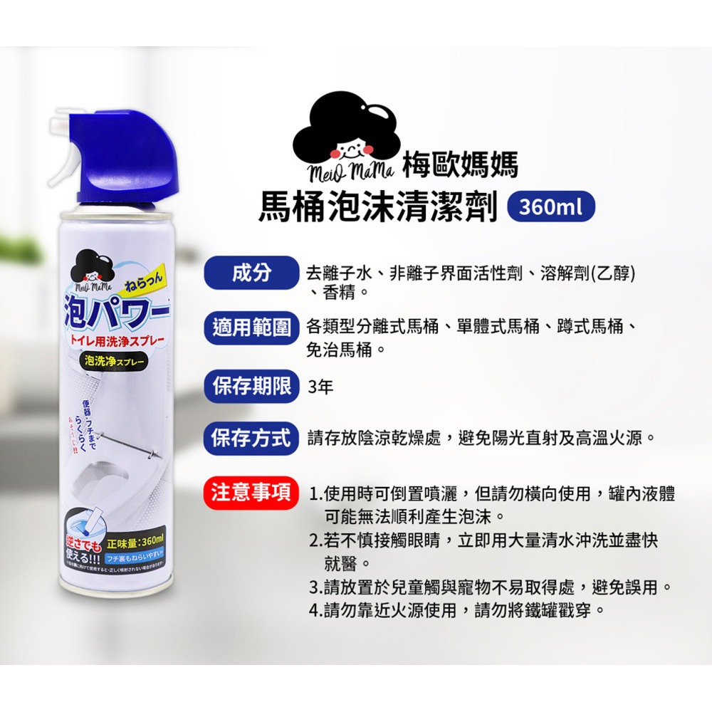 梅歐媽媽 馬桶泡沫清潔劑360ml*1【贈】SPEEDS. 極超細纖維家事布30x30cmx3條入*1-細節圖8