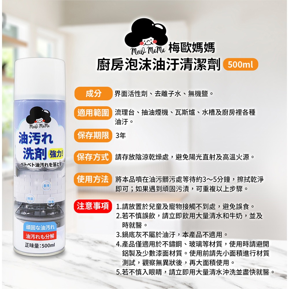 梅歐媽媽 廚房泡沫油汙清潔劑500ml*1【贈】HSAE 精選香氛超濃縮洗衣球34顆*1-細節圖7