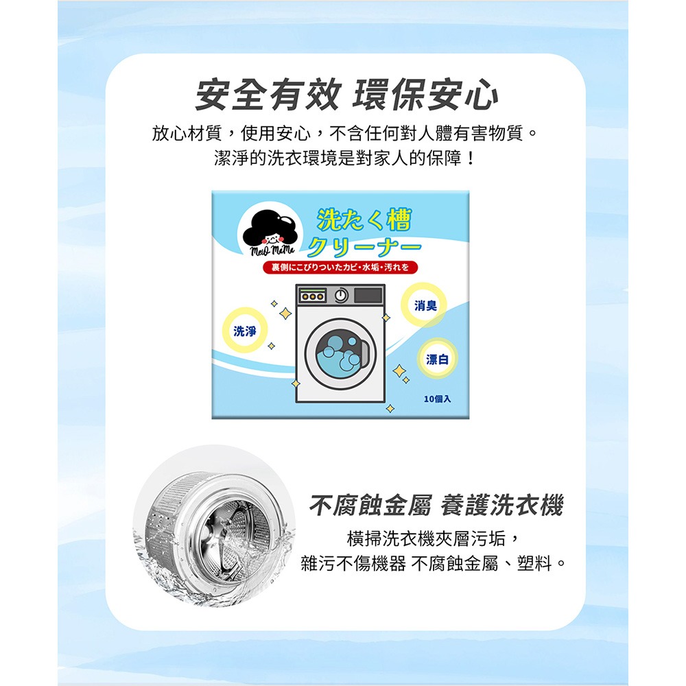 梅歐媽媽 洗衣機槽清潔錠10入*1【贈】HSAE 精選香氛超濃縮洗衣球34顆*1-細節圖4