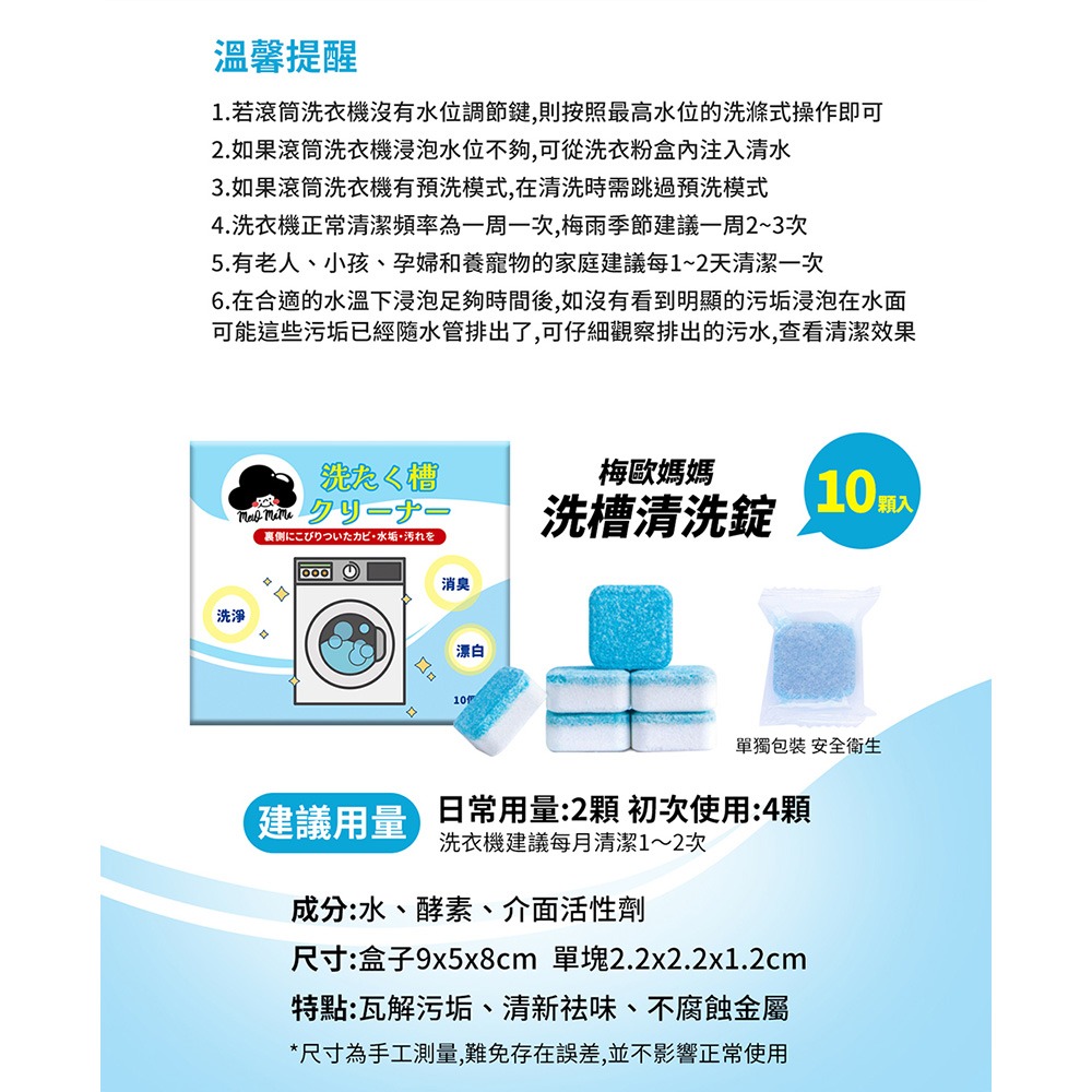 梅歐媽媽 洗衣機槽清潔錠10入*1【贈】HSAE 精選香氛超濃縮洗衣球34顆*1-細節圖6