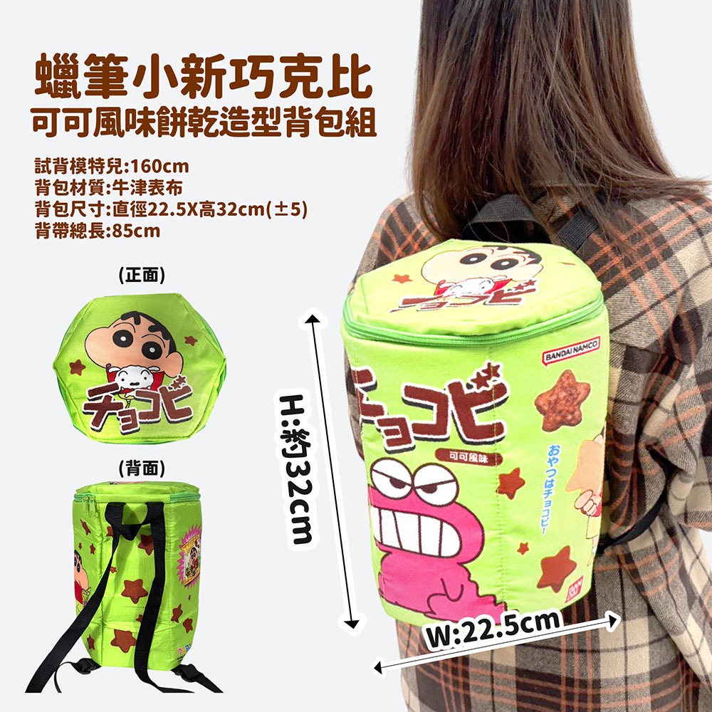 蠟筆小新巧克比可可風味餅乾造型背包組*1效期2026.9.15【贈】好實好居家 草莓杏仁牛軋糖*1效期2027.1.6-細節圖5