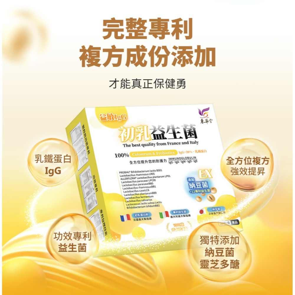 東華堂 益敏IgG 初乳益生菌EX2gx20包*1-細節圖4