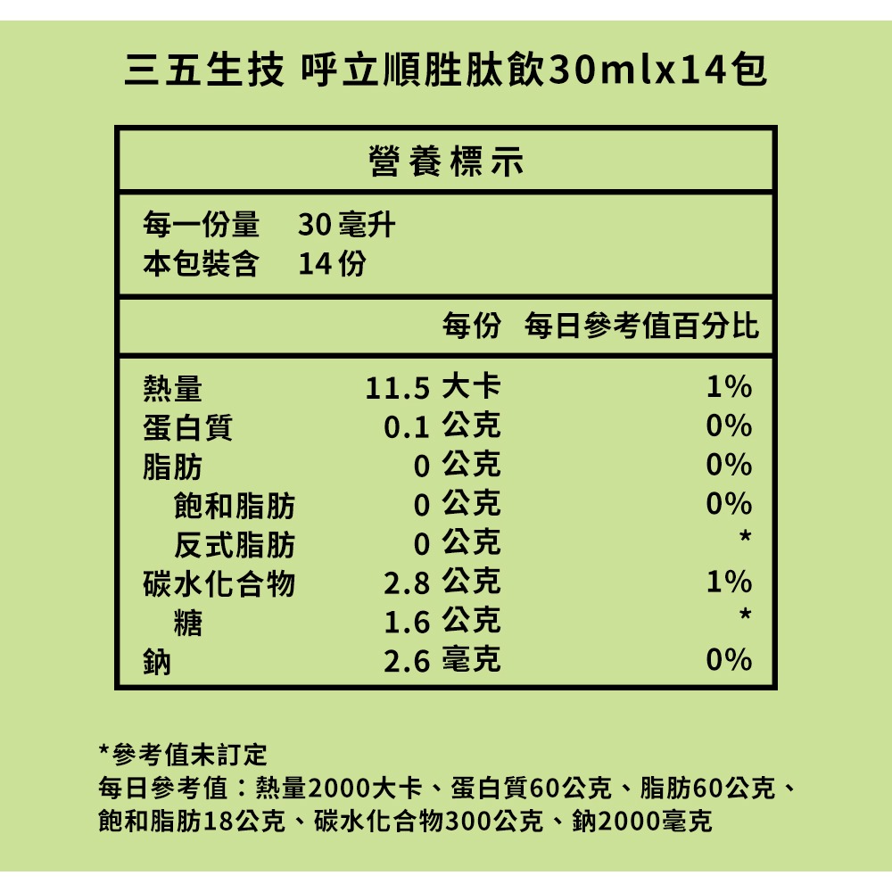 三五生技 呼立順胜肽飲30mlx14包*1【贈】tigrox 虎奶菇養氣飲20mlx12包*1-細節圖3