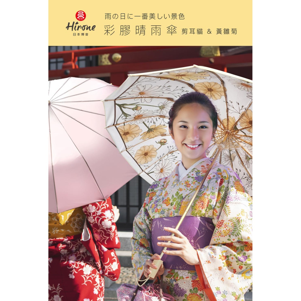 日本Hirone 彩膠晴雨傘兩入組(剪耳貓+黃雛菊)*1【贈】舒妃自然匯 綠咖啡緊緻白皙沐浴乳500ml*2-細節圖2
