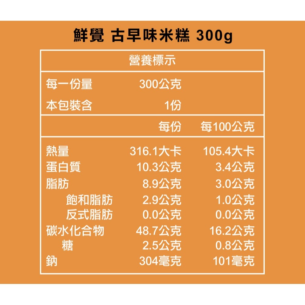 鮮覺 古早味米糕 300g*3-細節圖6
