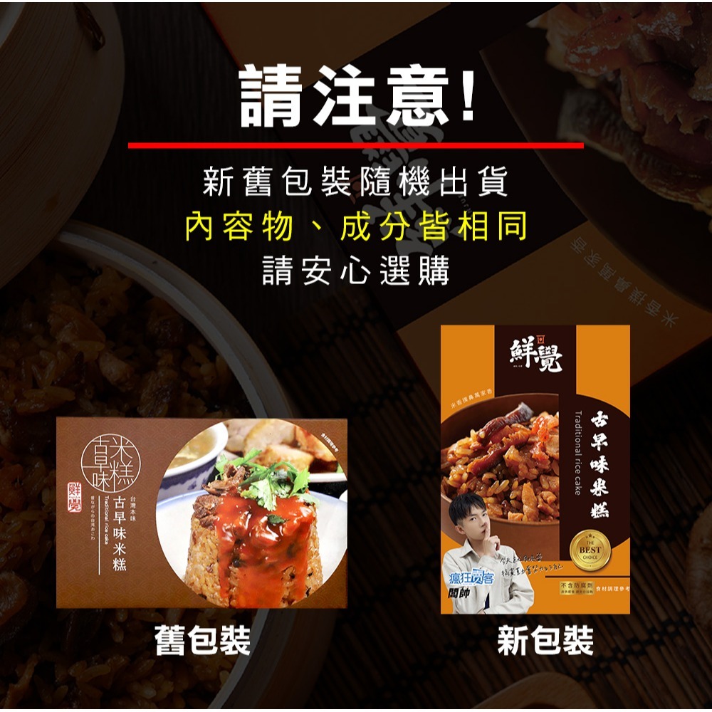 鮮覺 古早味米糕 300g*3-細節圖7