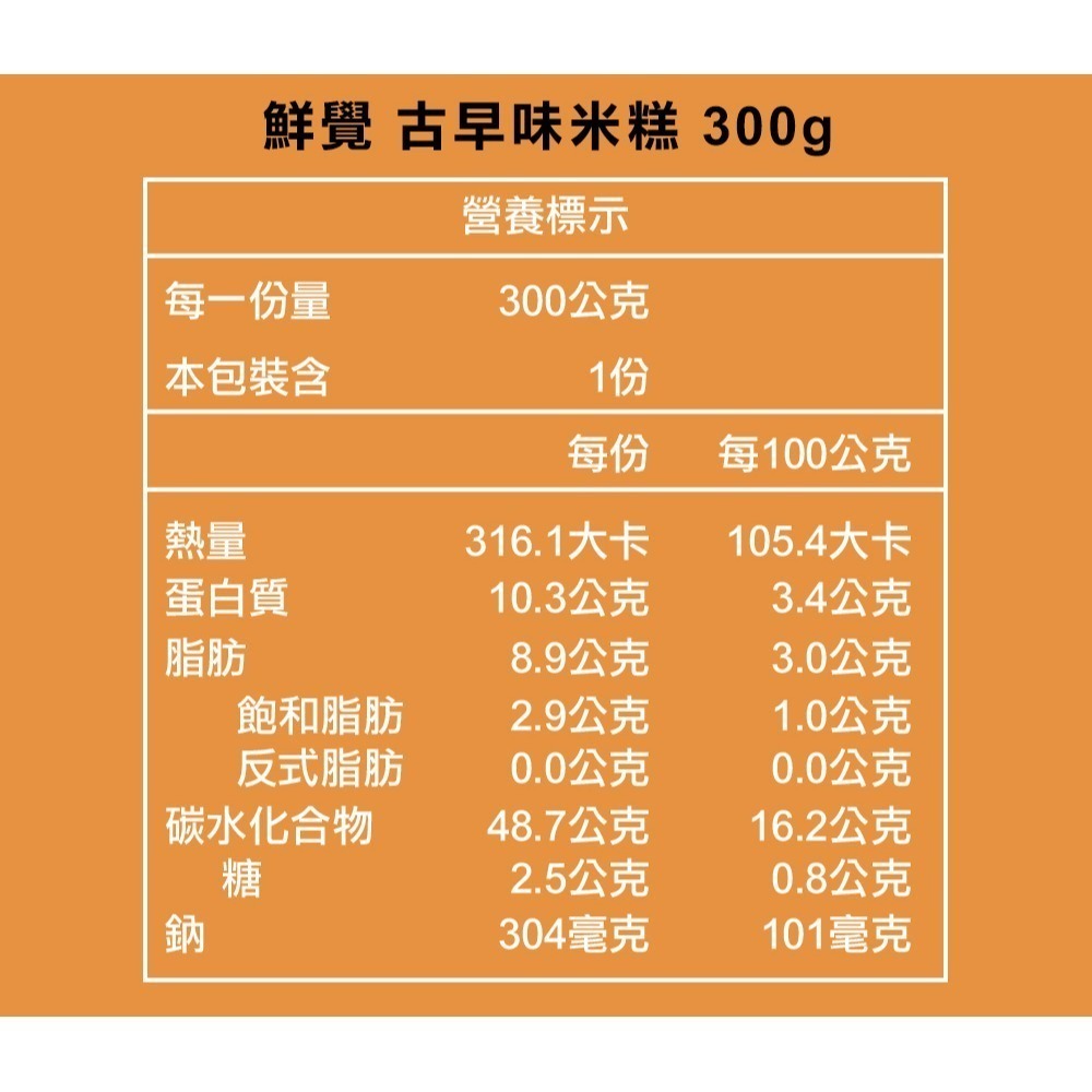 鮮覺 古早味米糕 300g*3-細節圖6