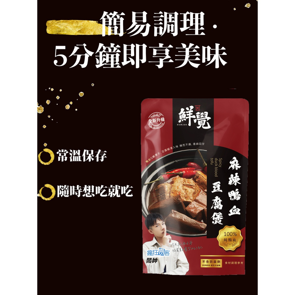 鮮覺 麻辣鴨血豆腐煲 400g(袋裝，固形物200g±10)*2 效期2026.11.03-細節圖5