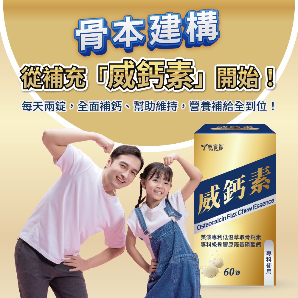 威客維 威鈣素微泡口嚼錠1.2gx60錠*1【贈】德之寶 維他命C1000+D錠30錠*1-細節圖6