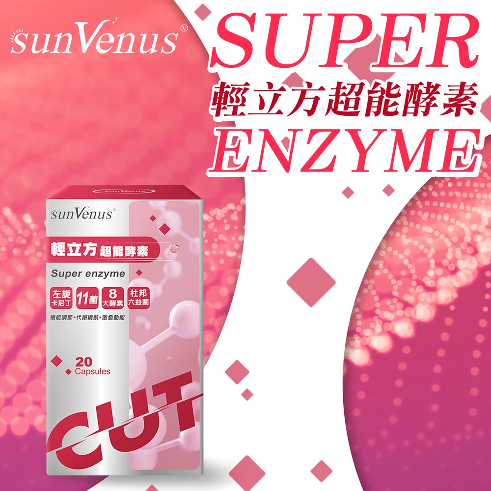 sunVenus 輕立方超能酵素600mg±5%x20顆*1 效期2026.11.01【贈】KHDR. 蘋果柑橘果膠*1-細節圖2