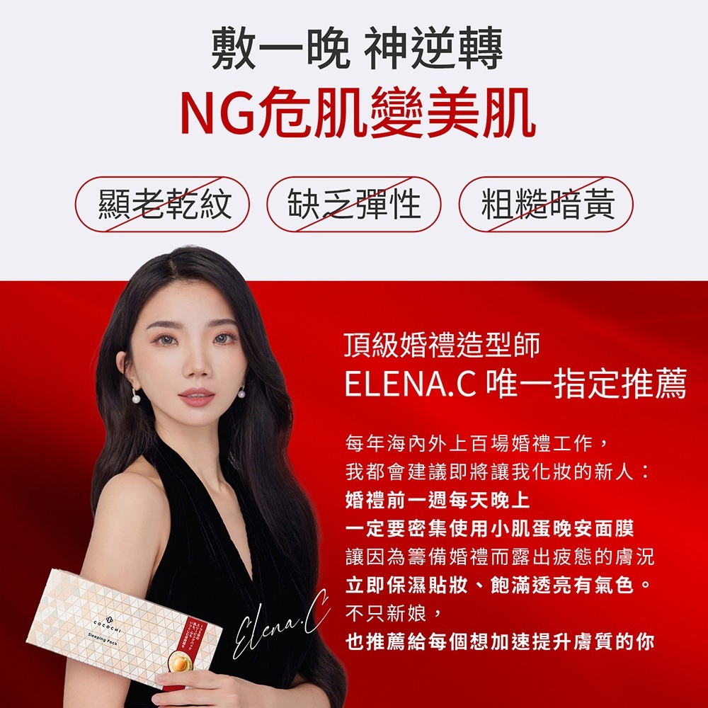 COCOCHI AG抗糖小肌蛋晚安面膜5顆*1【贈】sunVenus 平整淨白精華液5ml 效期2026.11.09-細節圖4