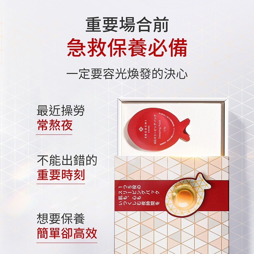 COCOCHI AG抗糖小肌蛋晚安面膜5顆*1【贈】sunVenus 平整淨白精華液5ml 效期2026.11.09-細節圖5