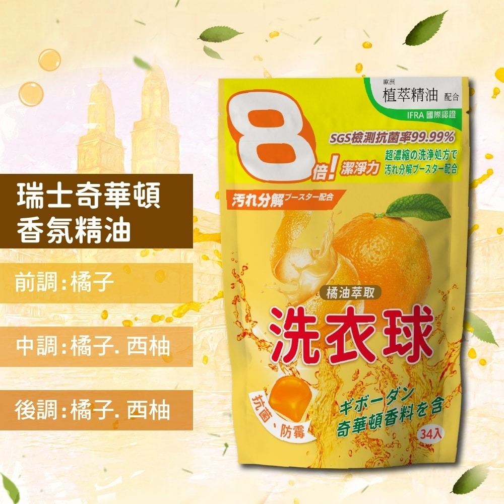 HSAE 橘油強效濃縮洗衣球34顆*1【贈】梅歐媽媽 洗衣機槽清潔錠10入*1-細節圖4