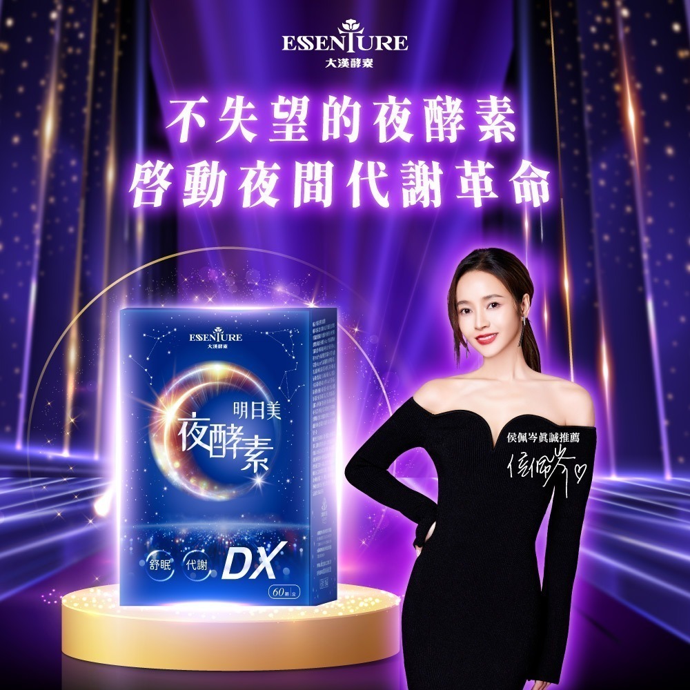 大漢酵素 明日美夜酵素DX膠囊 60粒*1【贈】三五生技 COLLAFULL EX膠原水水飲50mlx8包*1-細節圖2
