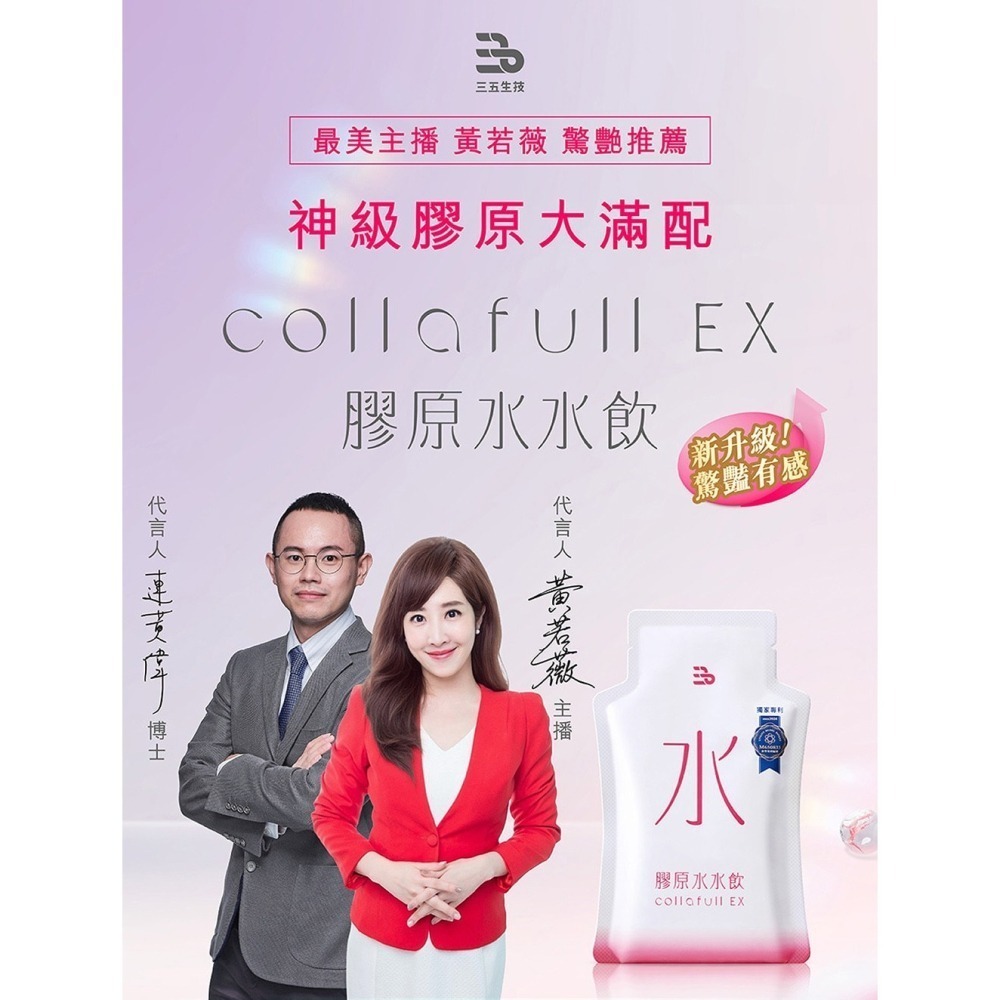 大漢酵素 明日美夜酵素DX膠囊 60粒*1【贈】三五生技 COLLAFULL EX膠原水水飲50mlx8包*1-細節圖7