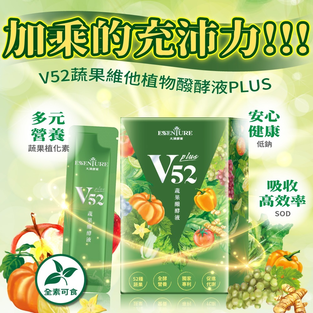 大漢酵素 V52蔬果維他植物醱酵液PLUS 15mlx10包*1【贈】德之寶 全日綜合維生素發泡錠15錠*1-細節圖2
