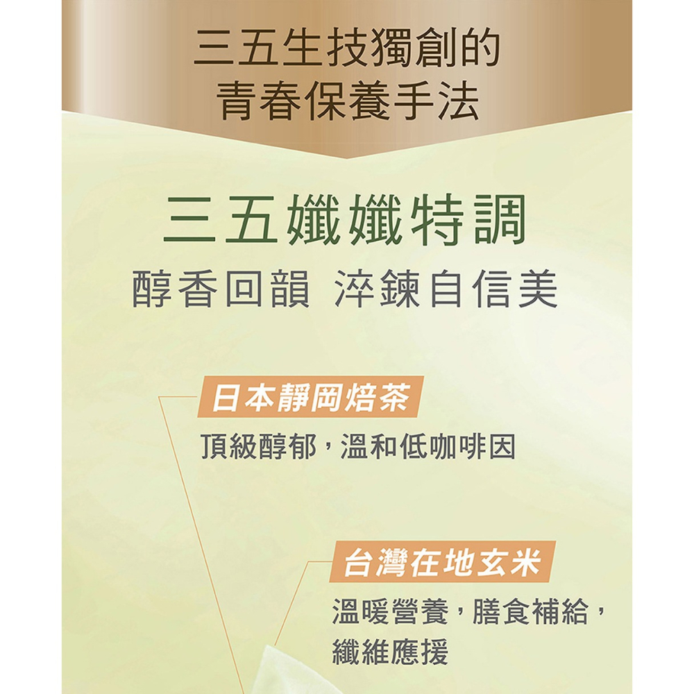 三五生技 孅孅茶3.5gx7包*1【贈】sunVenus美型酵素錠 500mg*20錠*1-細節圖3