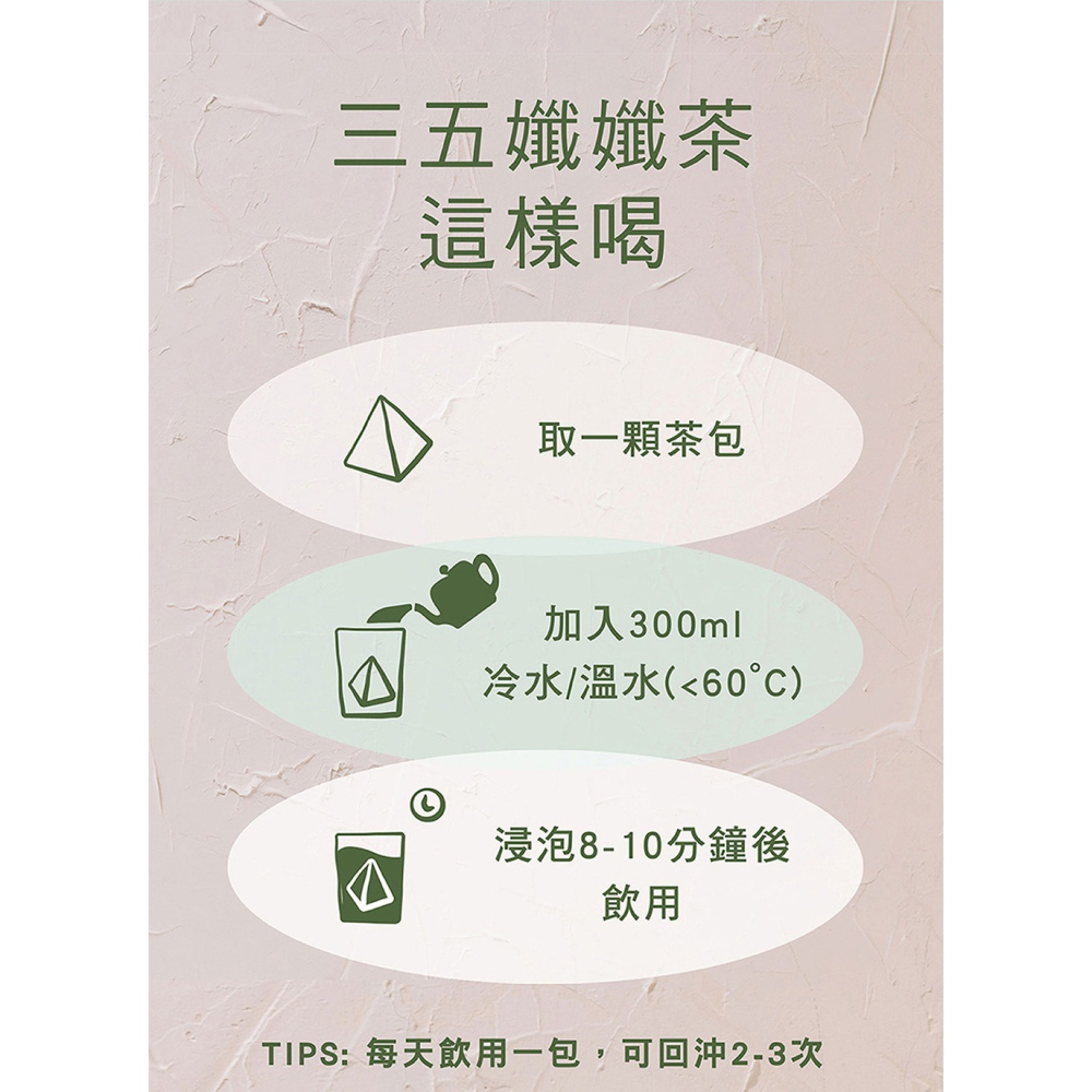 三五生技 孅孅茶3.5gx7包*1【贈】sunVenus美型酵素錠 500mg*20錠*1-細節圖5