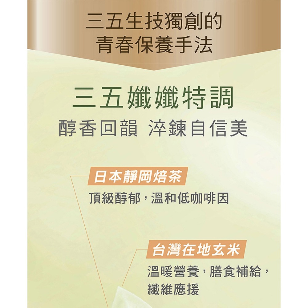 三五生技 孅孅茶3.5gx7包*1【贈】sunVenus美型酵素錠 500mg*20錠*1-細節圖4