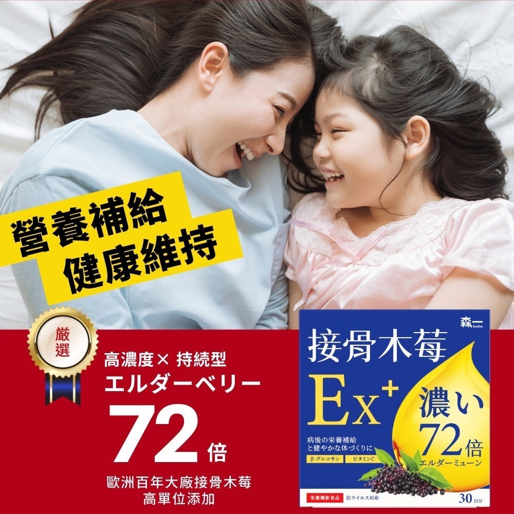 森一 72歐洲專利黑接骨木莓+C2gx30包*1【贈】熙飽Light Shake 黑芝麻風味35gx7包*1-細節圖2