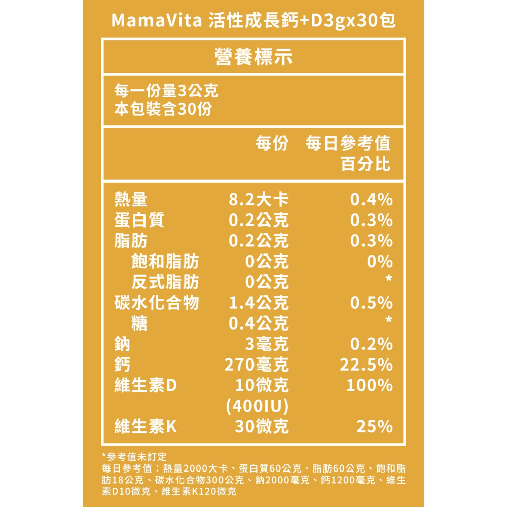 MamaVita 活性成長鈣+D3gx30包*1【贈】三五生技 膽鹼膠囊0.65gx60顆*2-細節圖4