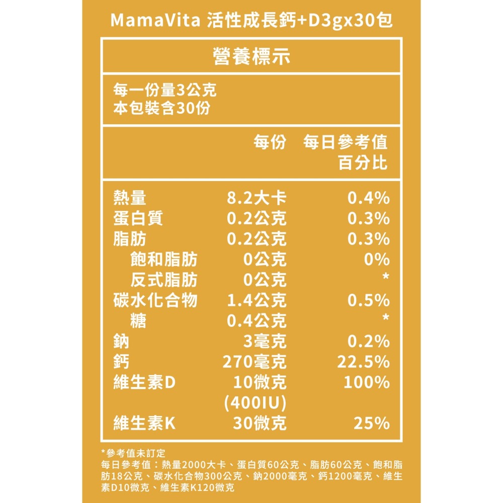 MamaVita 活性成長鈣+D3gx30包*1【贈】三五生技 膽鹼膠囊0.65gx60顆*2-細節圖5