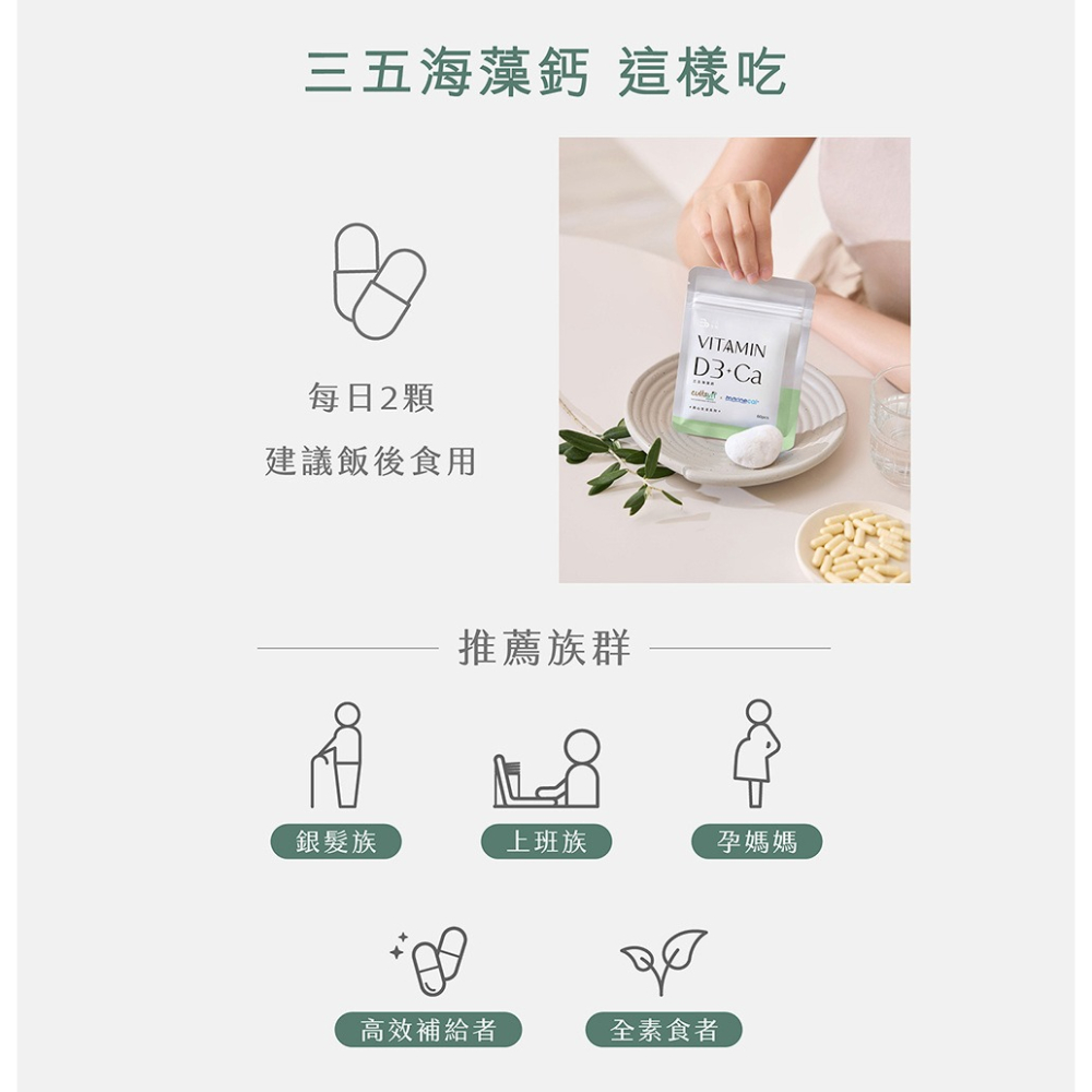 三五生技 海藻鈣500mgx60顆*1【贈】三五生技 藜麥B群570mgx30顆*1 效期2026.9.2-細節圖4